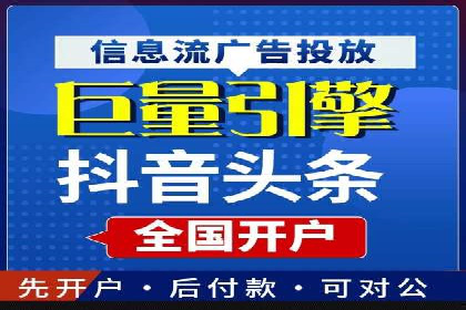信息流代运营助力企业品牌传播